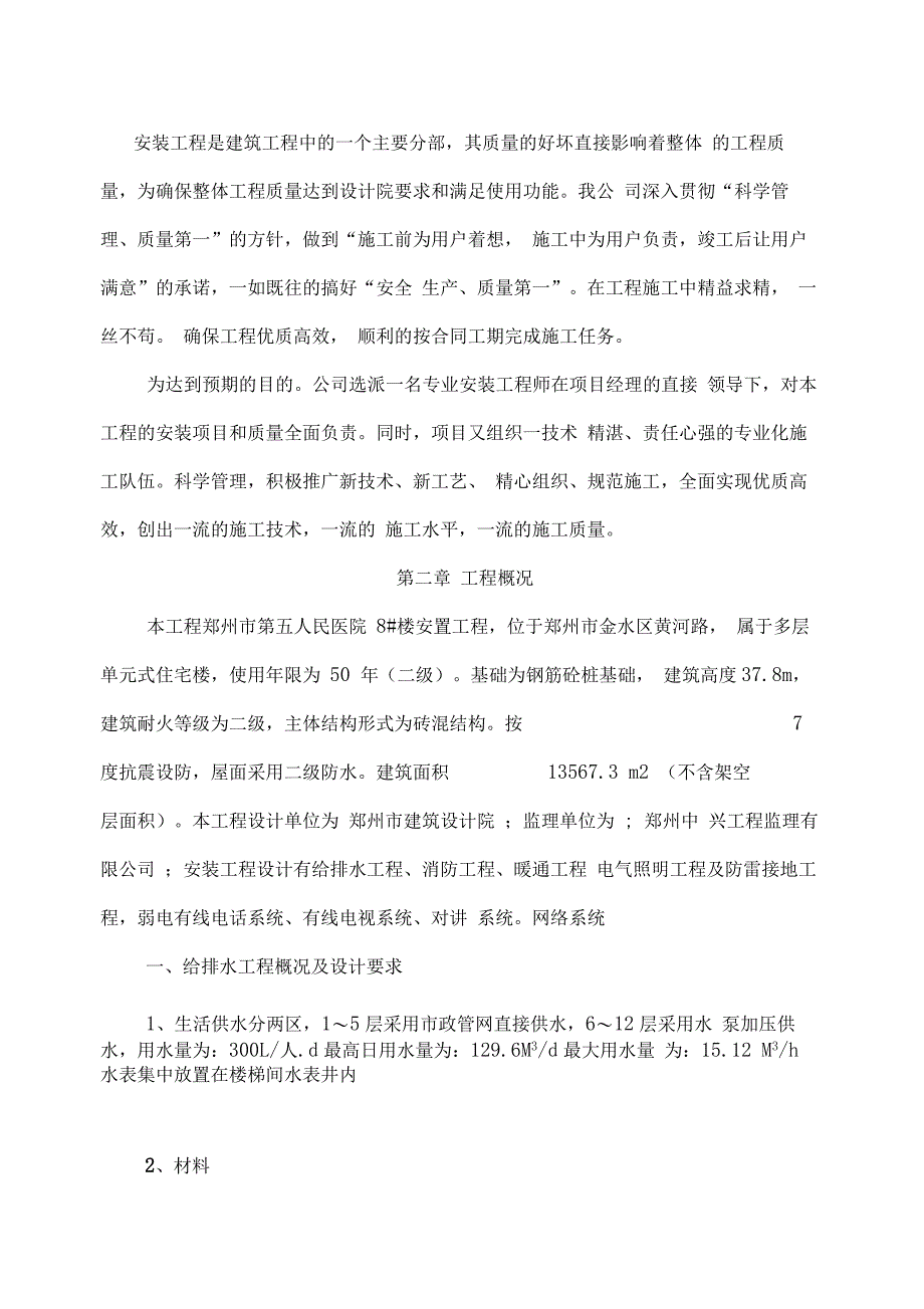 F2楼水电施工方案_第3页