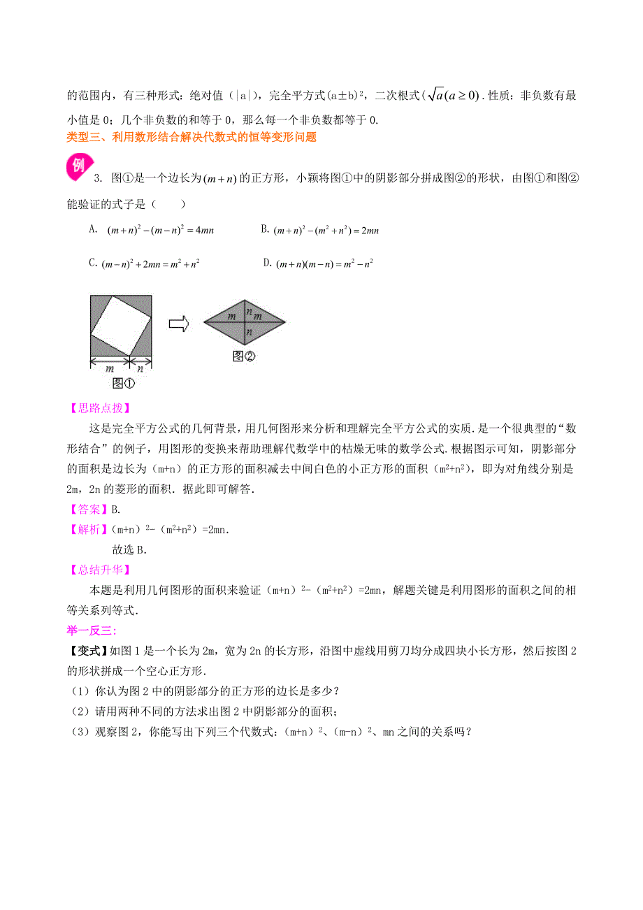 【最新版】中考数学名师点拨：数形结合问题知识讲解基础及答案解析_第3页