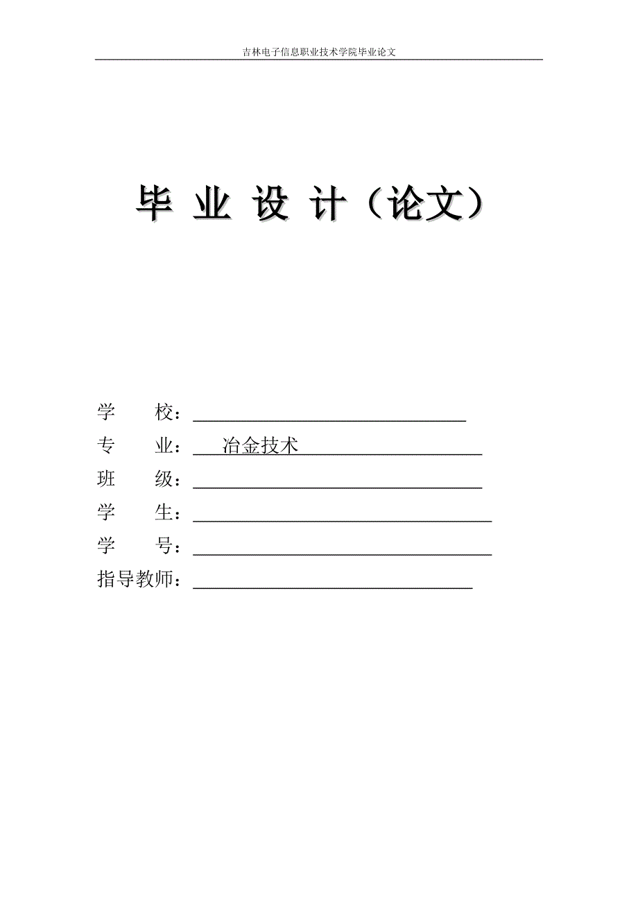 冶金,连铸,炼钢,炼铁,毕业论文.doc_第1页