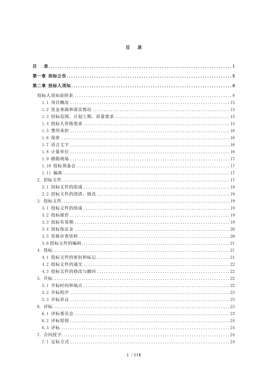 新泰新汶街道初级中学运动场塑胶工程_第2页