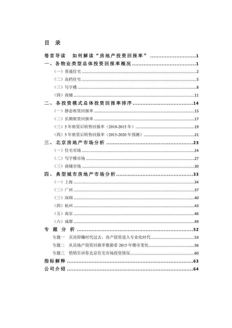 中国房地产投资回报率调查报告_第5页