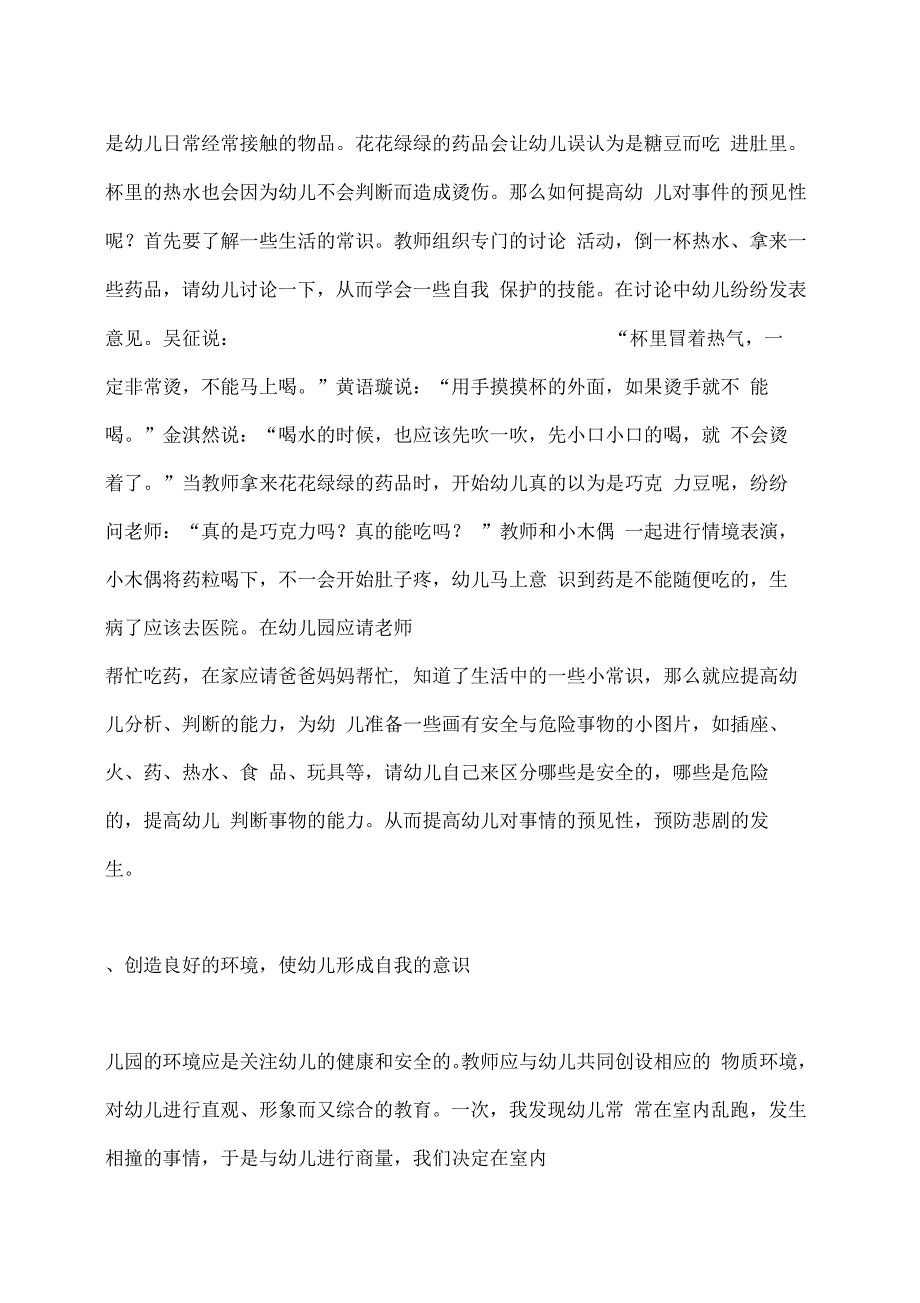 幼儿园安全教育知识讲座材料_第2页