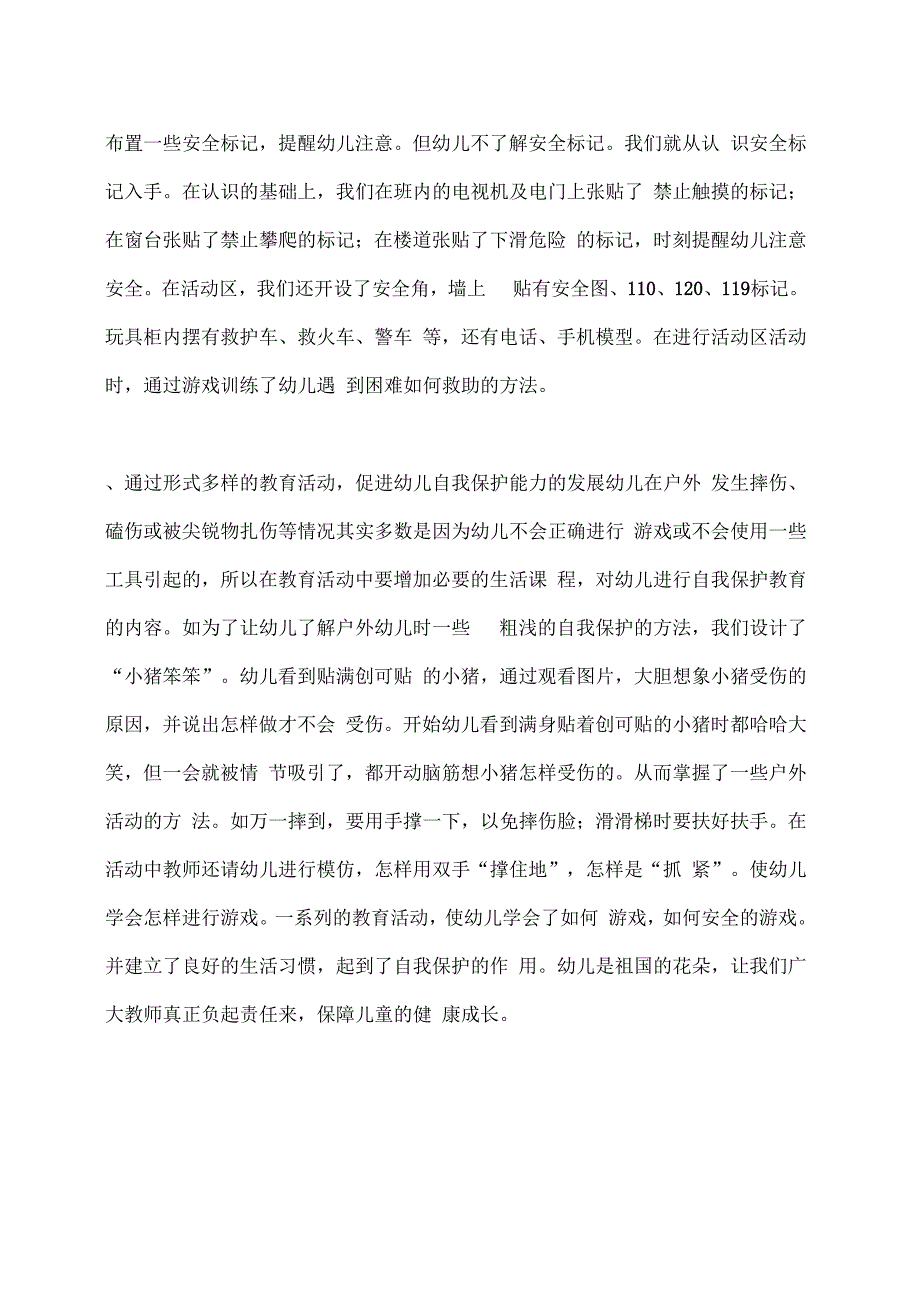 幼儿园安全教育知识讲座材料_第3页