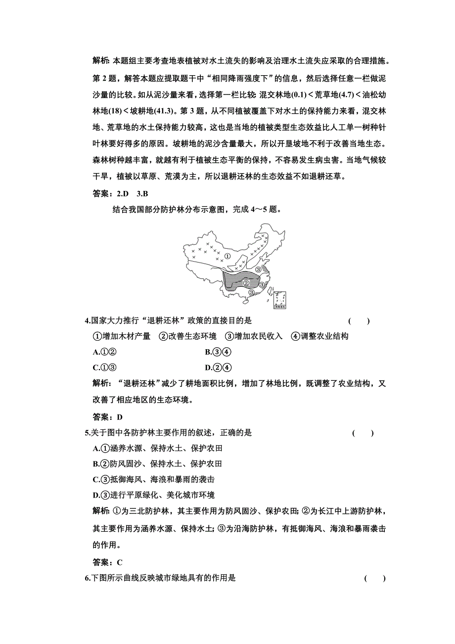 高中地理《森林的开发和保护——以亚马孙热带雨林为例》同步练习6 人教版必修3_第2页