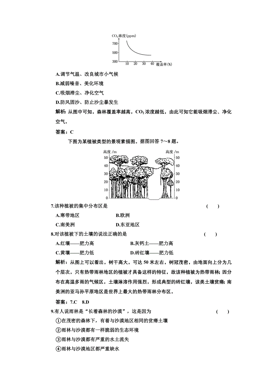 高中地理《森林的开发和保护——以亚马孙热带雨林为例》同步练习6 人教版必修3_第3页