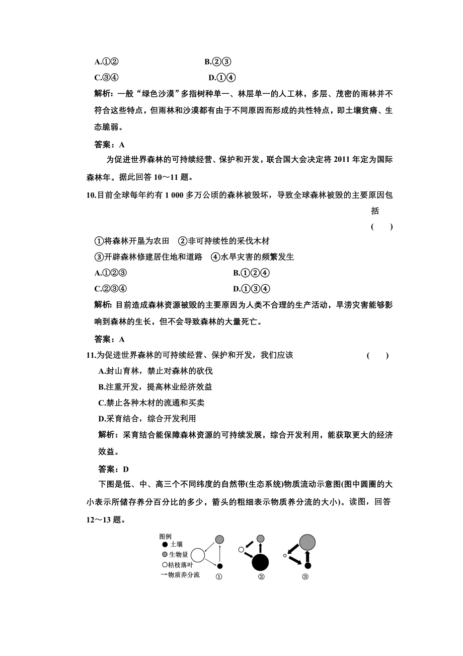 高中地理《森林的开发和保护——以亚马孙热带雨林为例》同步练习6 人教版必修3_第4页