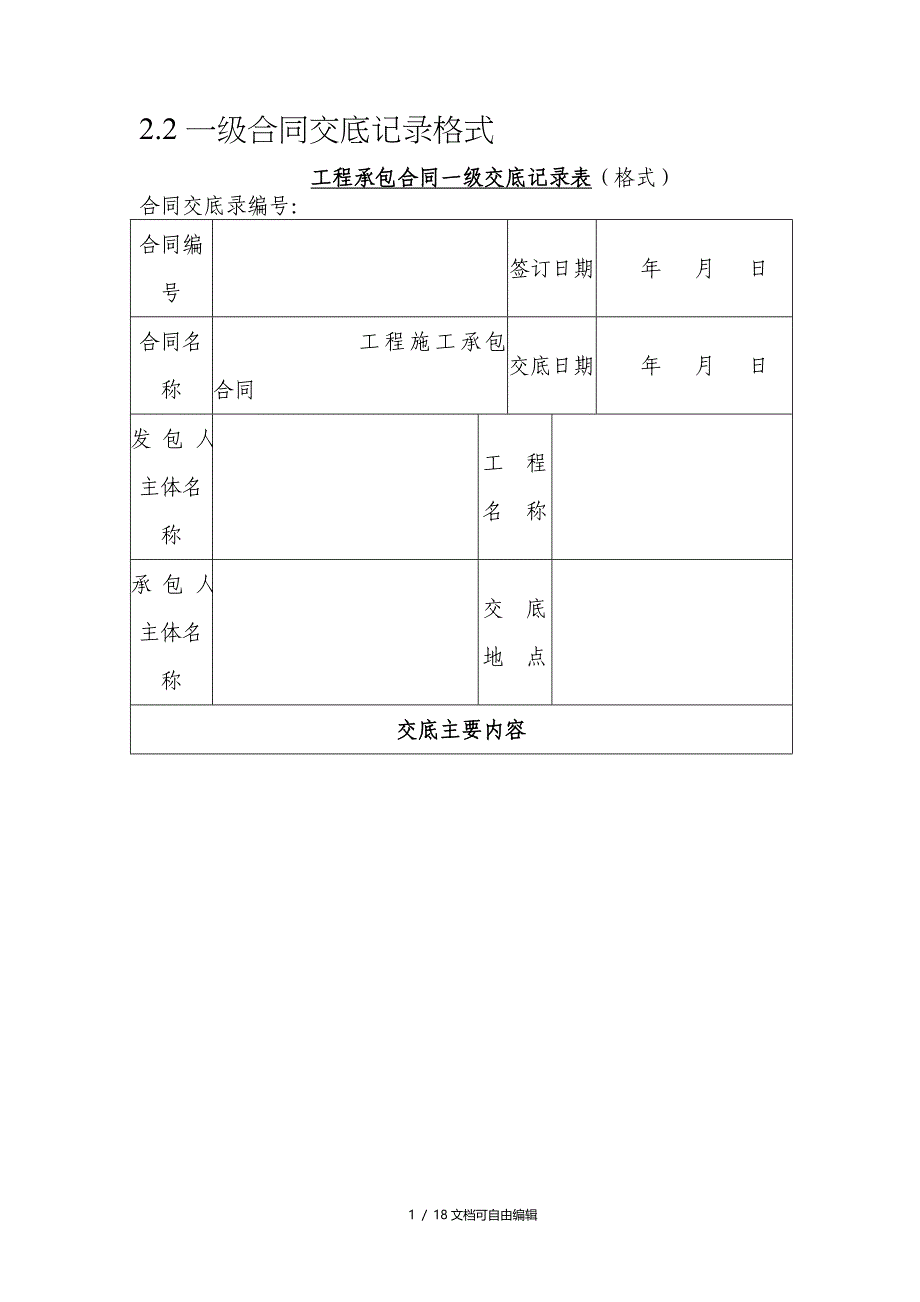 合同交底范本_第1页