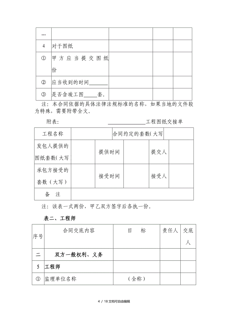 合同交底范本_第4页