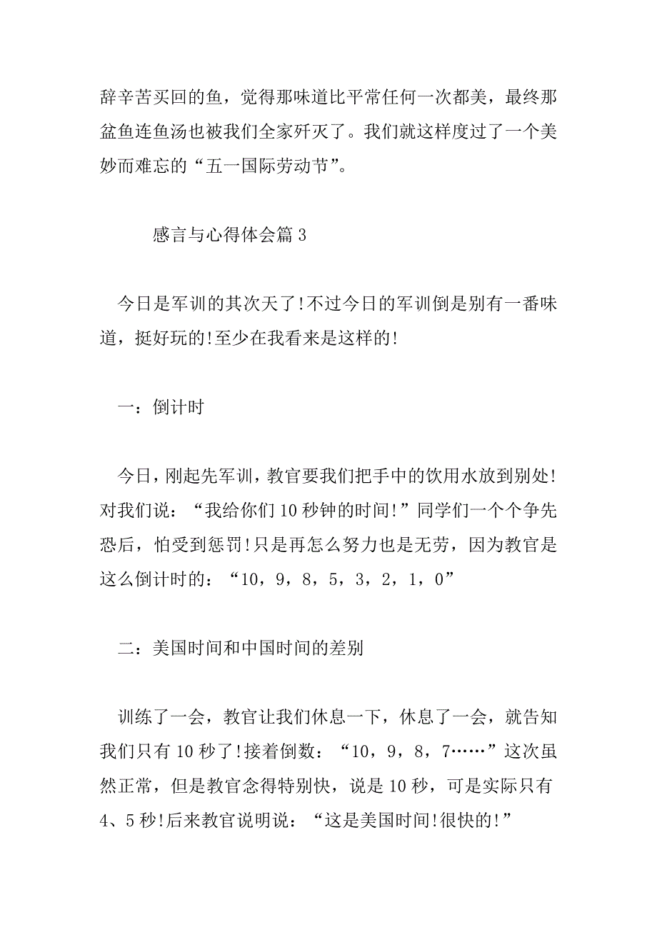 2023年感言与心得体会8篇_第4页