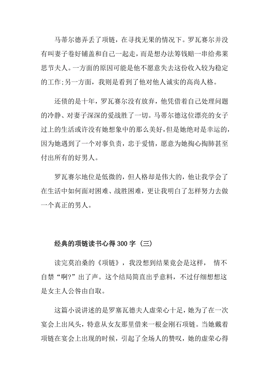 项链读书心得300字五篇_第2页