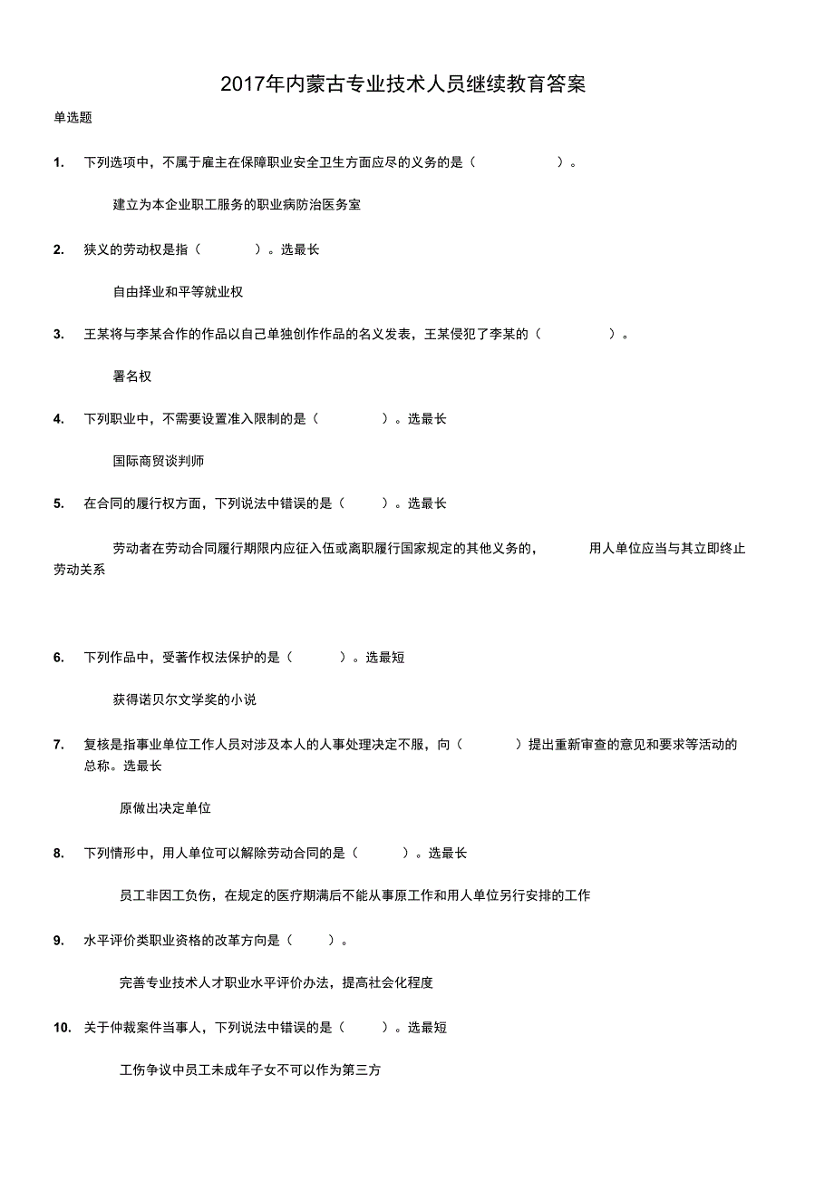 专业技术人员继续教育答案_第1页