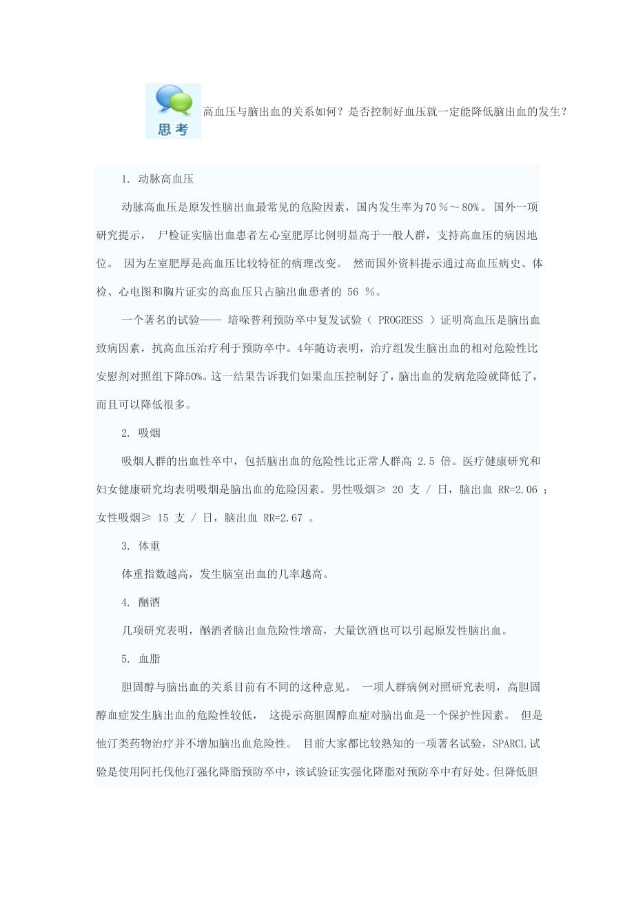 脑出血的概述与诊断.doc_第3页