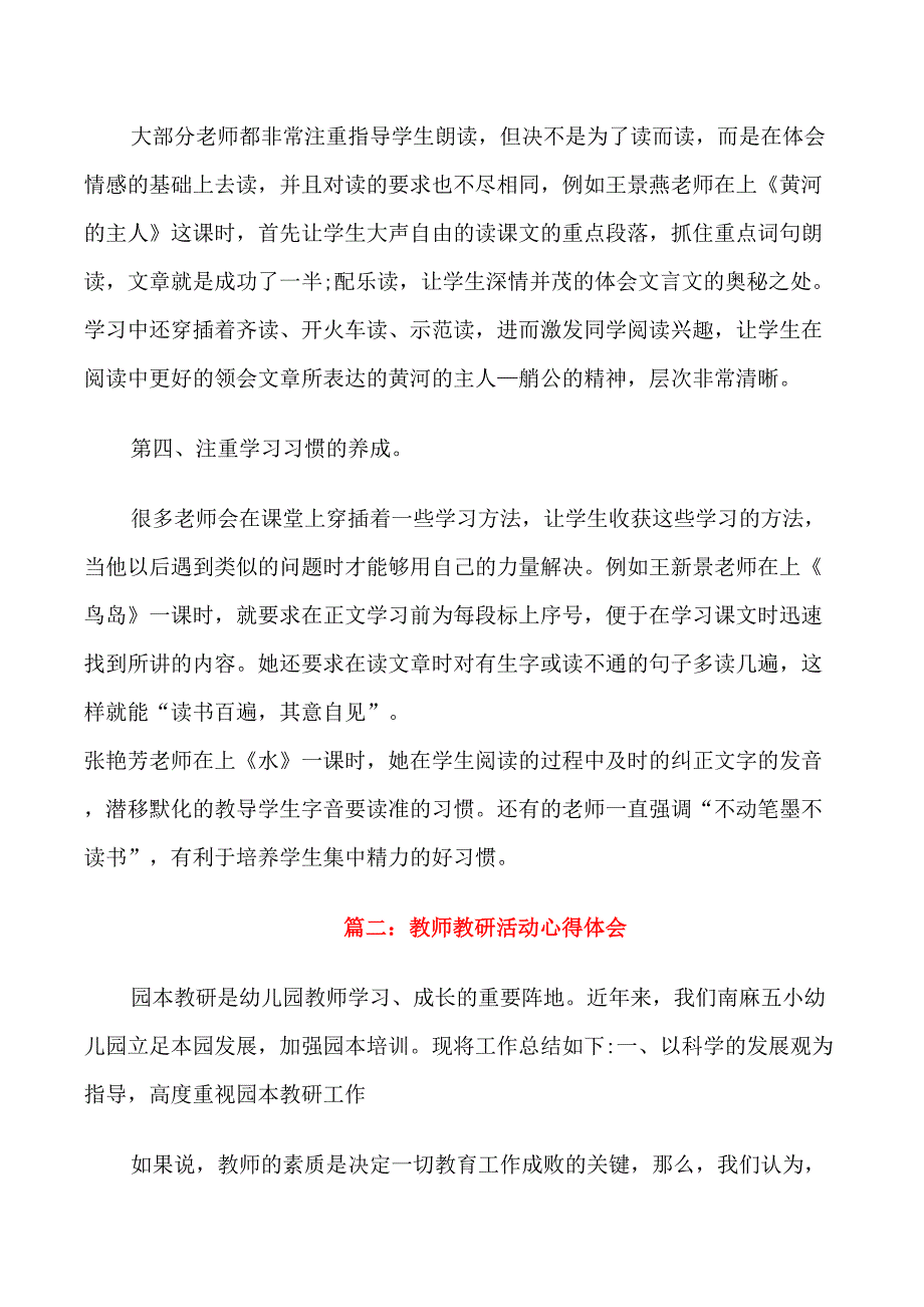 教师教研活动心得体会大全_第2页