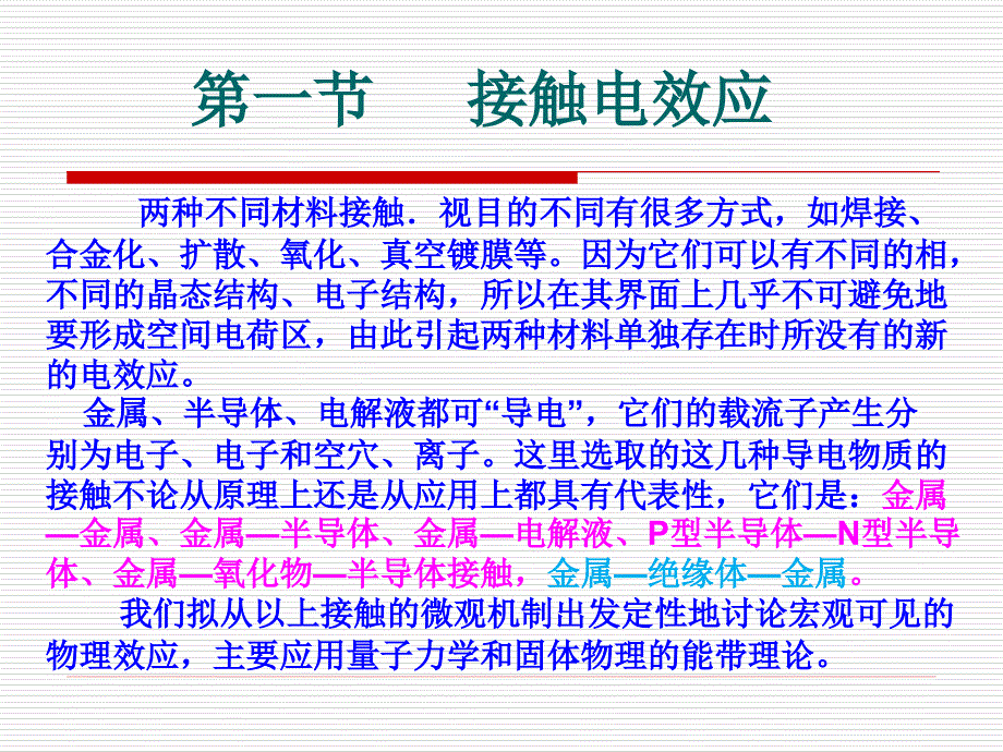 第一章载流子的行为问答课件_第3页