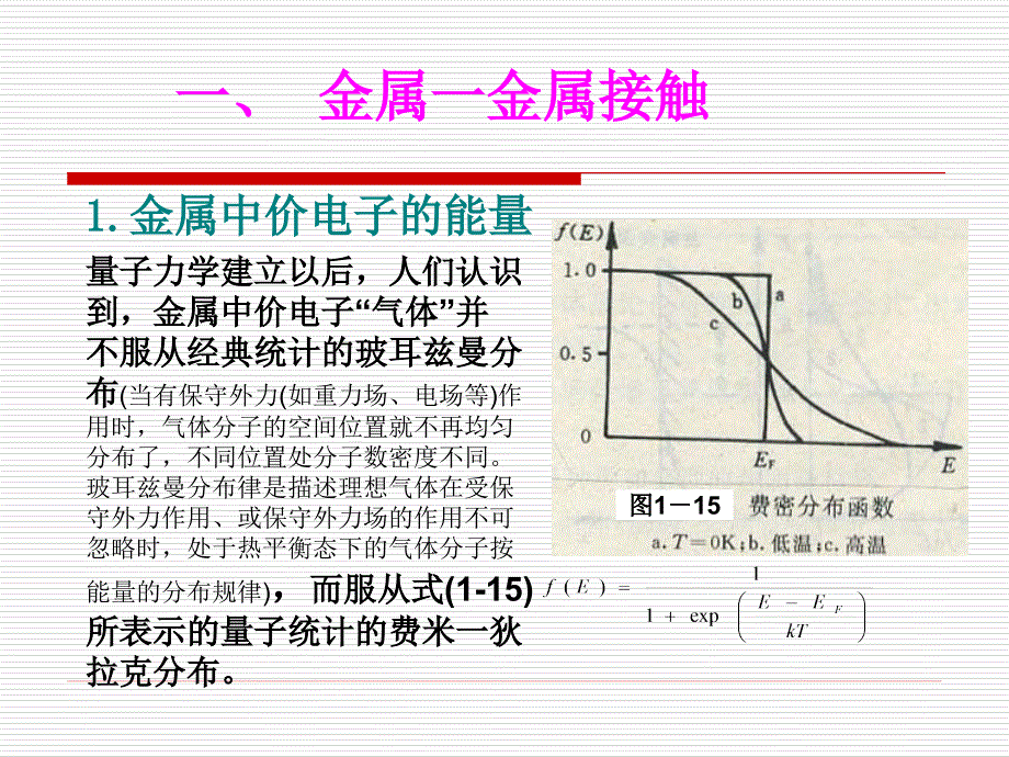 第一章载流子的行为问答课件_第4页