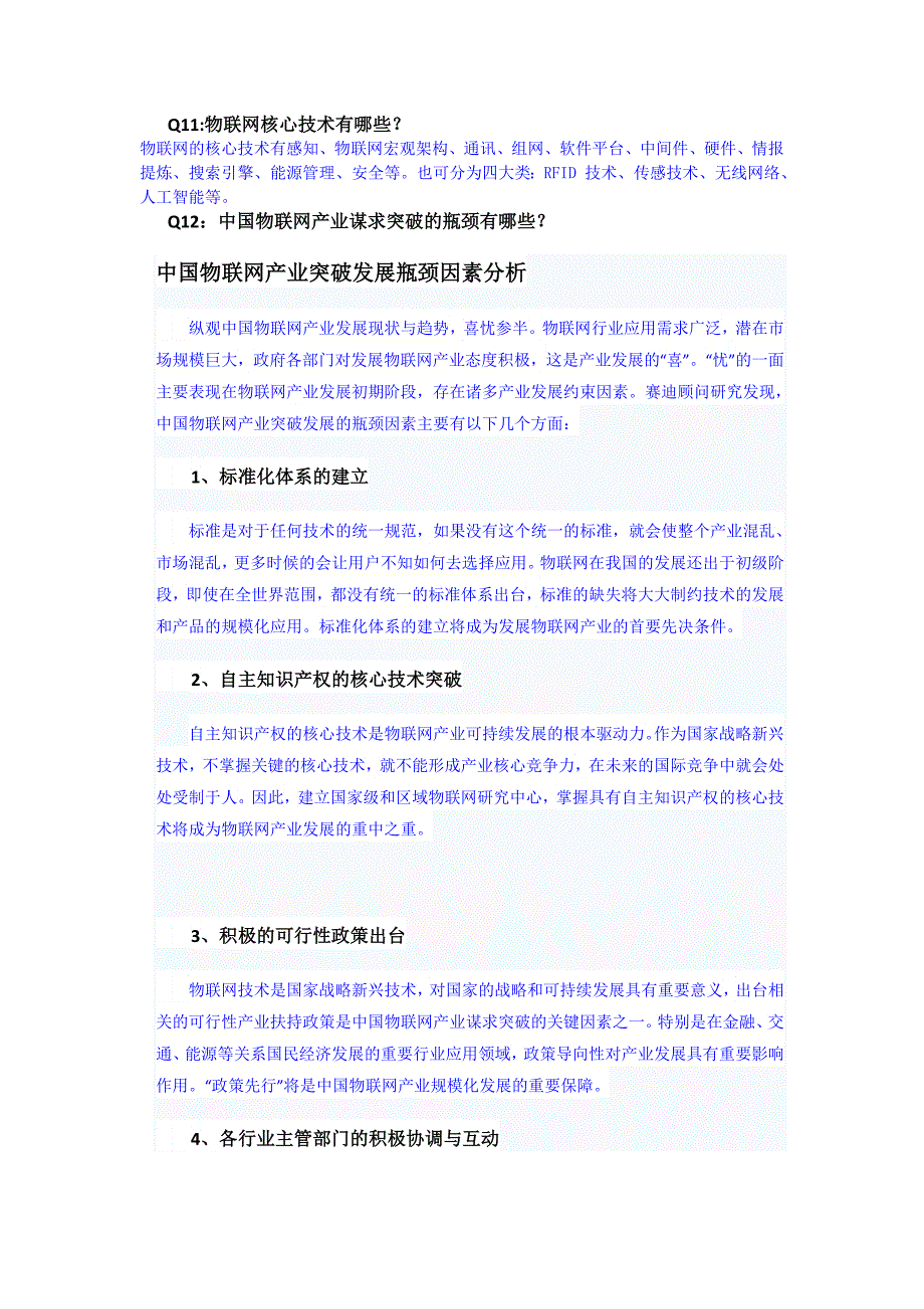 物联网讨论问题答案.doc_第2页