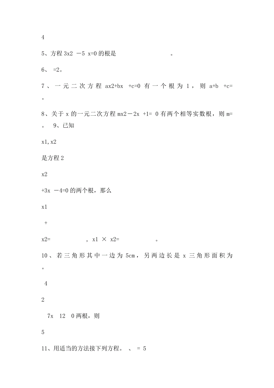 一元二次方程知识点总结_第4页