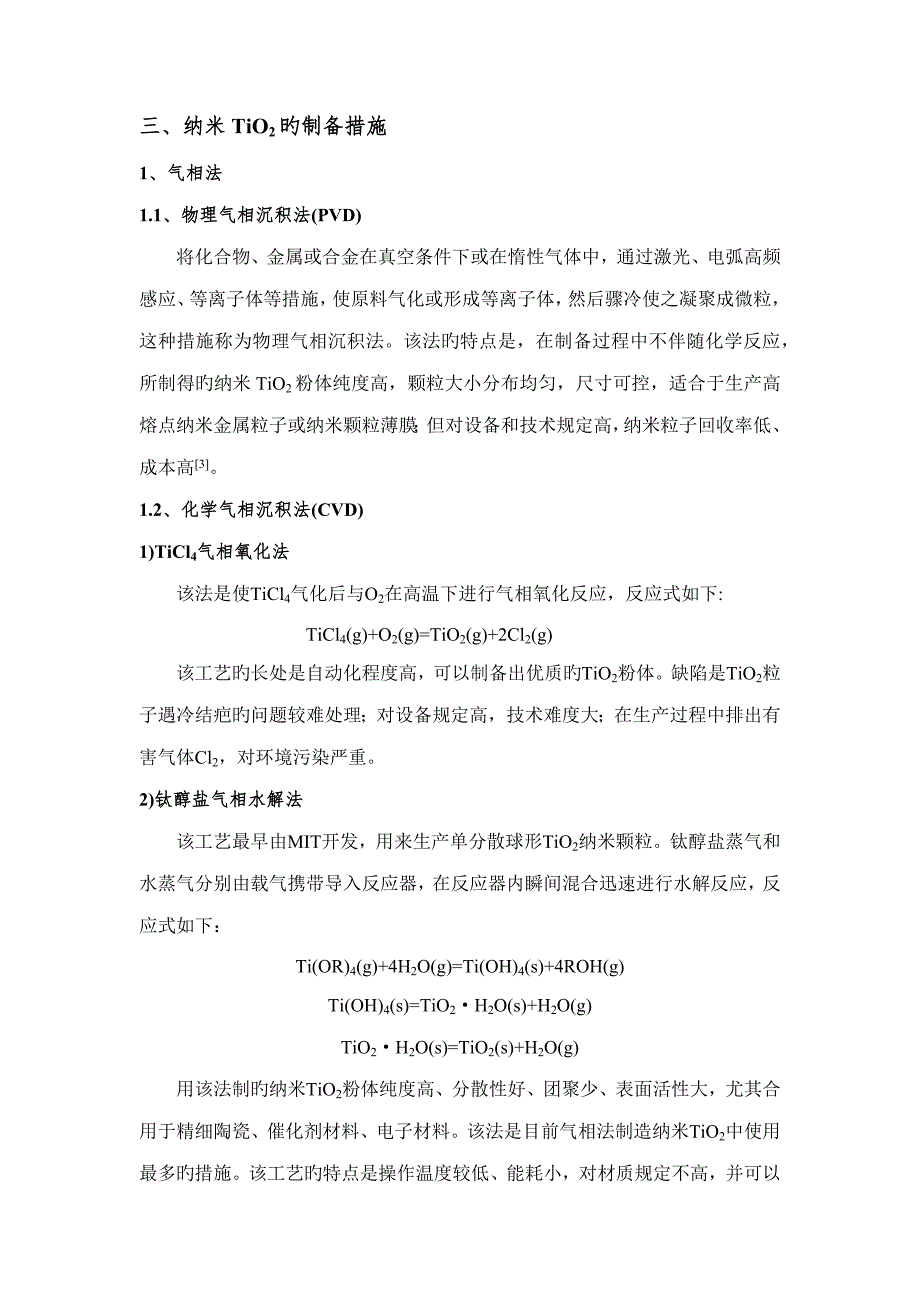 纳米的的制备及性能应用_第4页