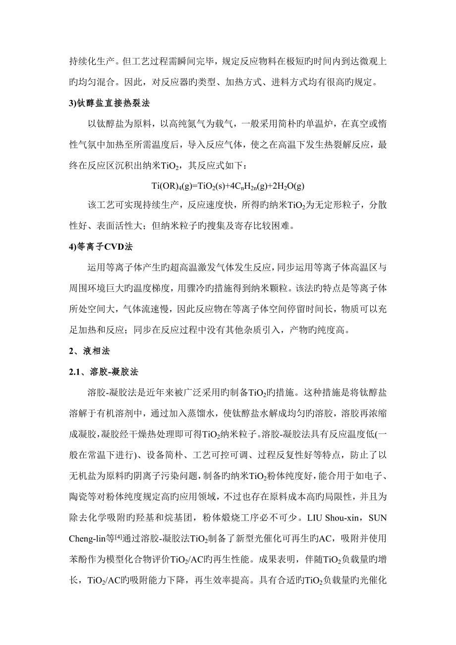 纳米的的制备及性能应用_第5页