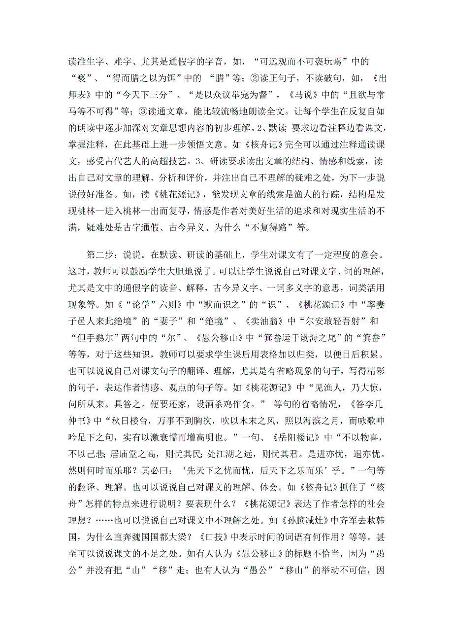 文言文的教法.doc_第2页