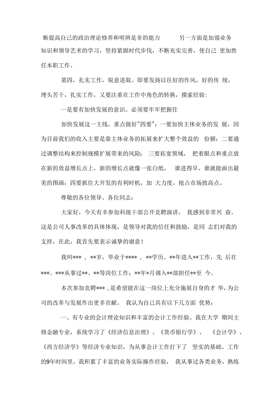 会计岗位竞聘书.doc_第3页