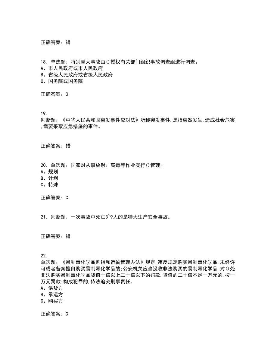 危险化学品经营单位-安全管理人员考试历年真题汇编（精选）含答案70_第4页