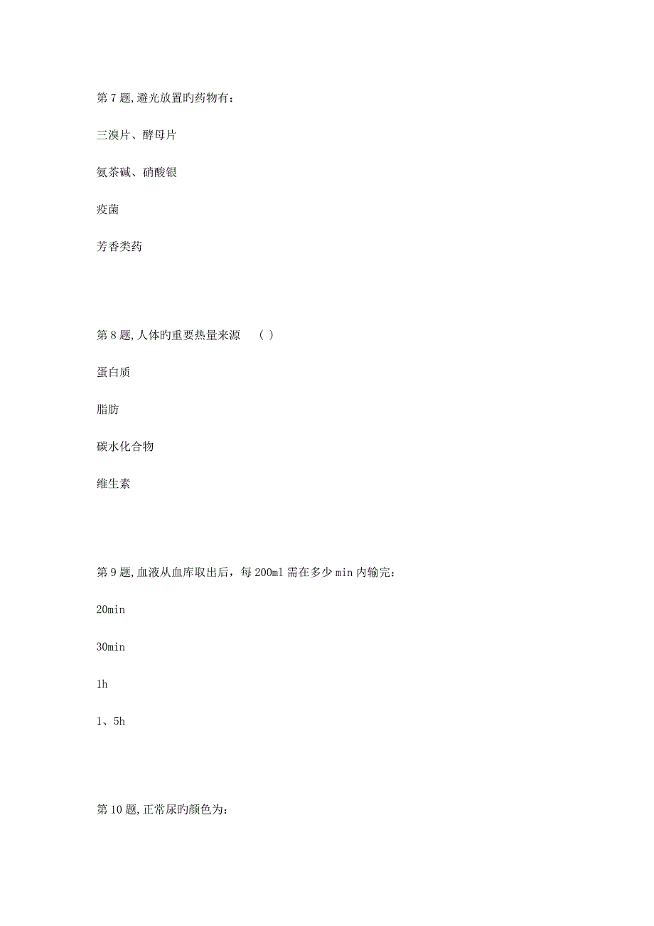 2023年贵州电大护理学基础春季4阶段性测验及答案_第3页