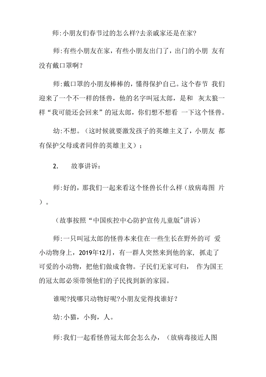 疫情下幼儿园开学第一课教学设计._第2页