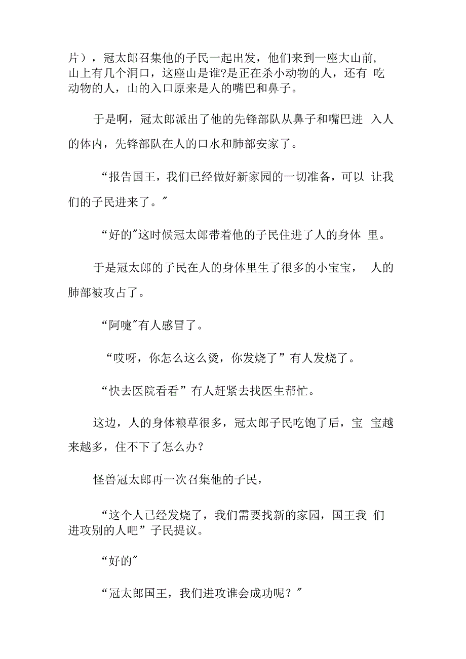 疫情下幼儿园开学第一课教学设计._第3页