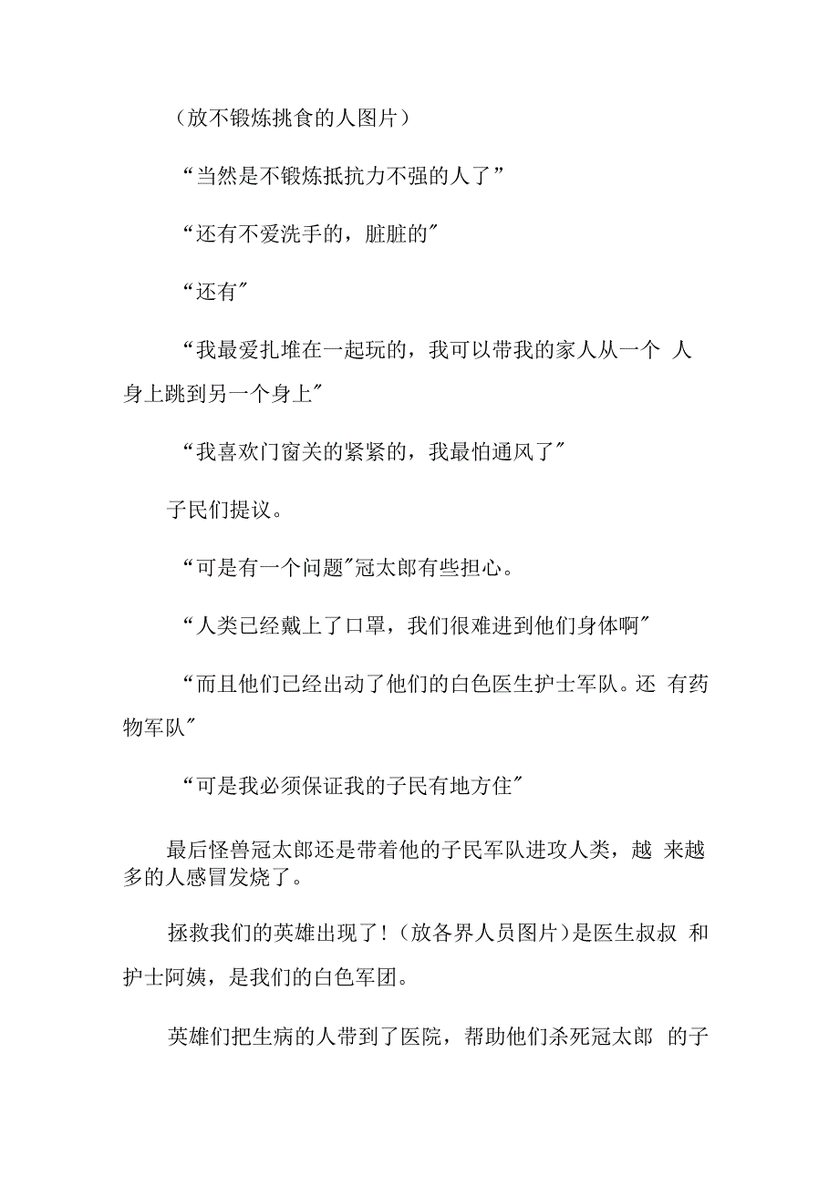 疫情下幼儿园开学第一课教学设计._第4页