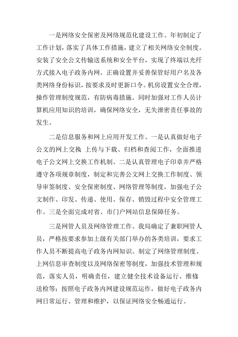 关于政务内网和密码工作自查情况报告.doc_第2页