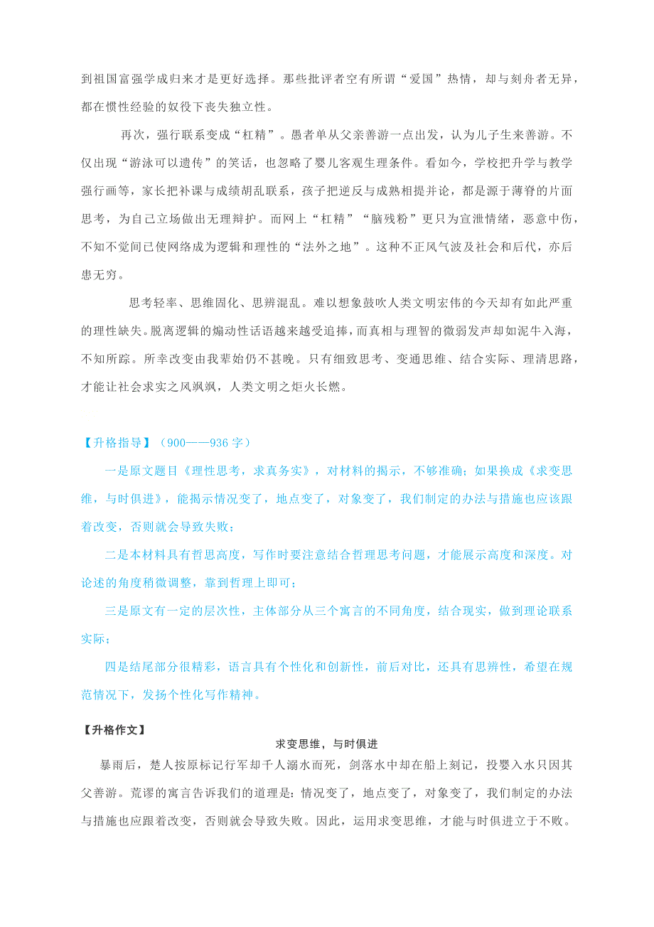 2021年高考作文升格练习指导：求变思维与时俱进（附原文 升格指导 升格作文）.docx_第2页