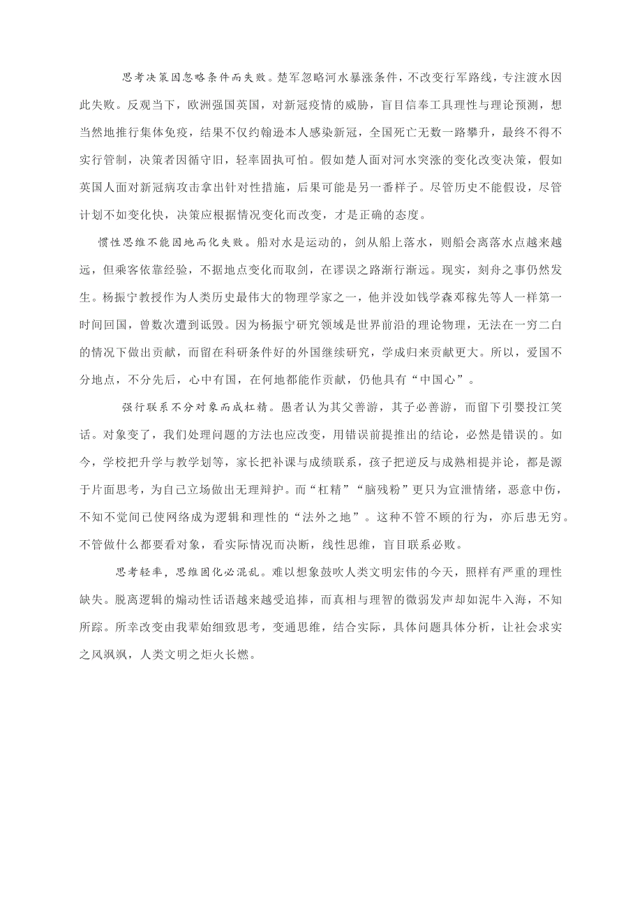 2021年高考作文升格练习指导：求变思维与时俱进（附原文 升格指导 升格作文）.docx_第3页