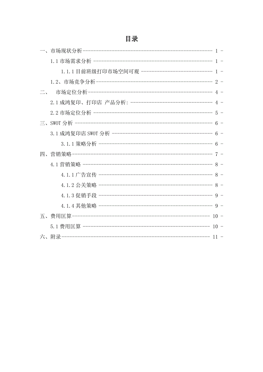 校园打印店营销策划书_第2页