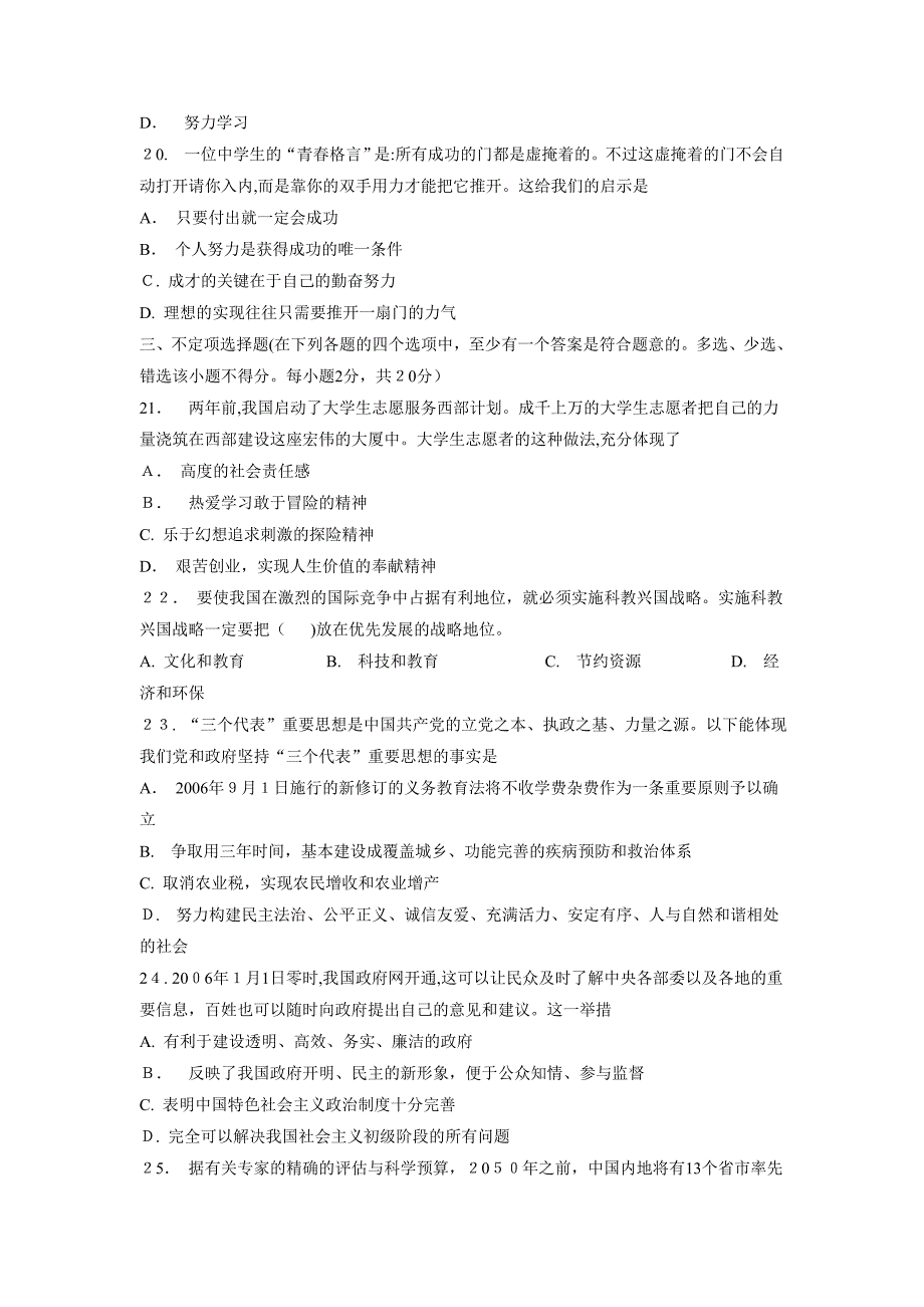 3月济南市槐荫区九年级模拟考试政治一初中政治_第3页