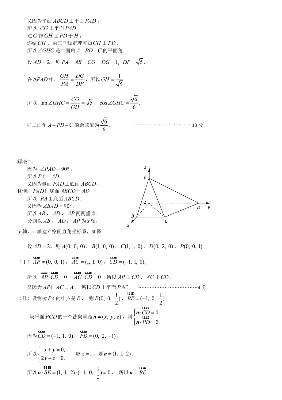 北京各区数学一模试题分类汇编——立体几何_第2页