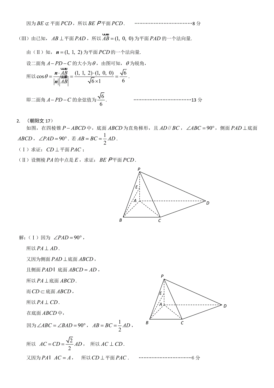 北京各区数学一模试题分类汇编——立体几何_第3页