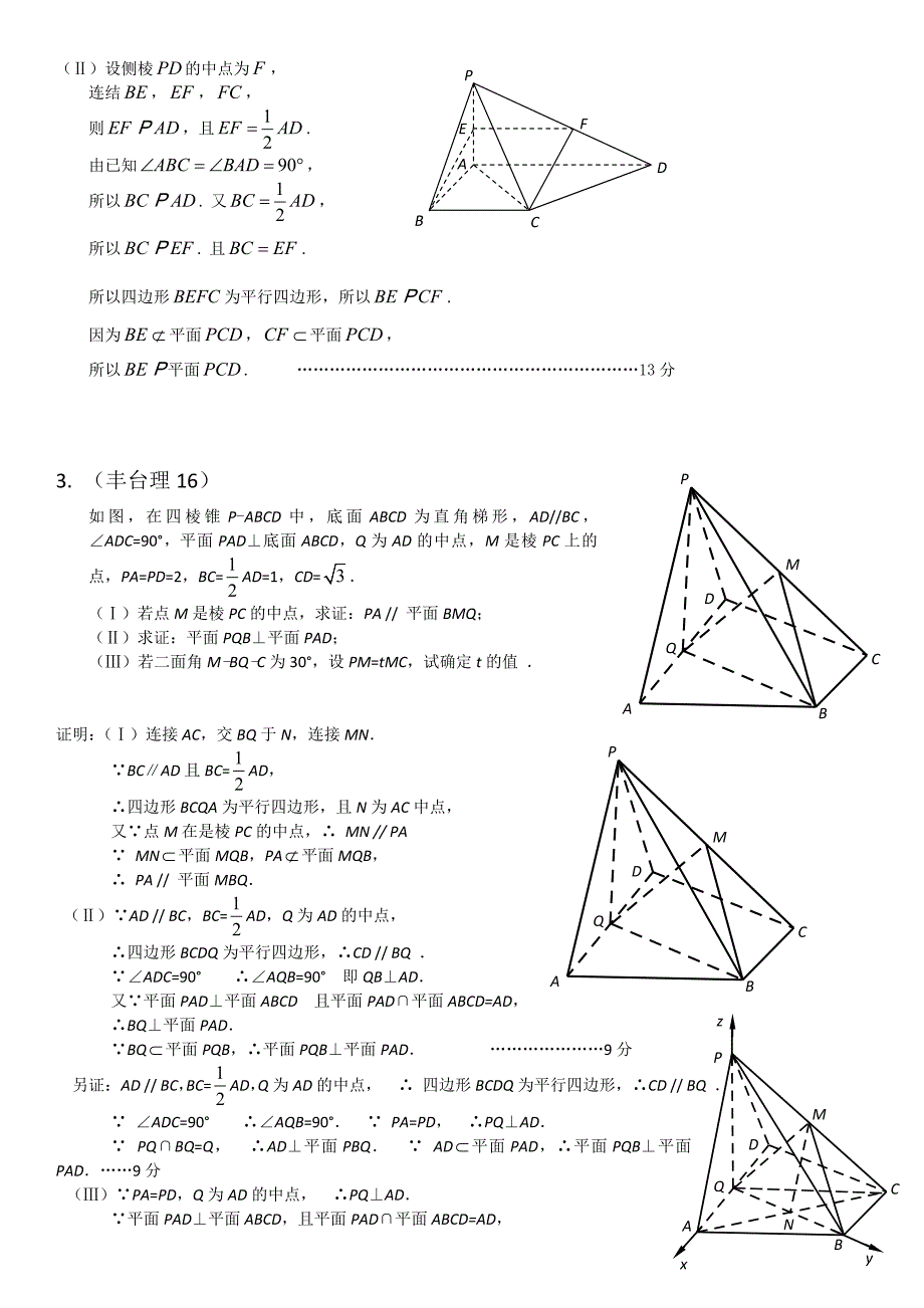 北京各区数学一模试题分类汇编——立体几何_第4页