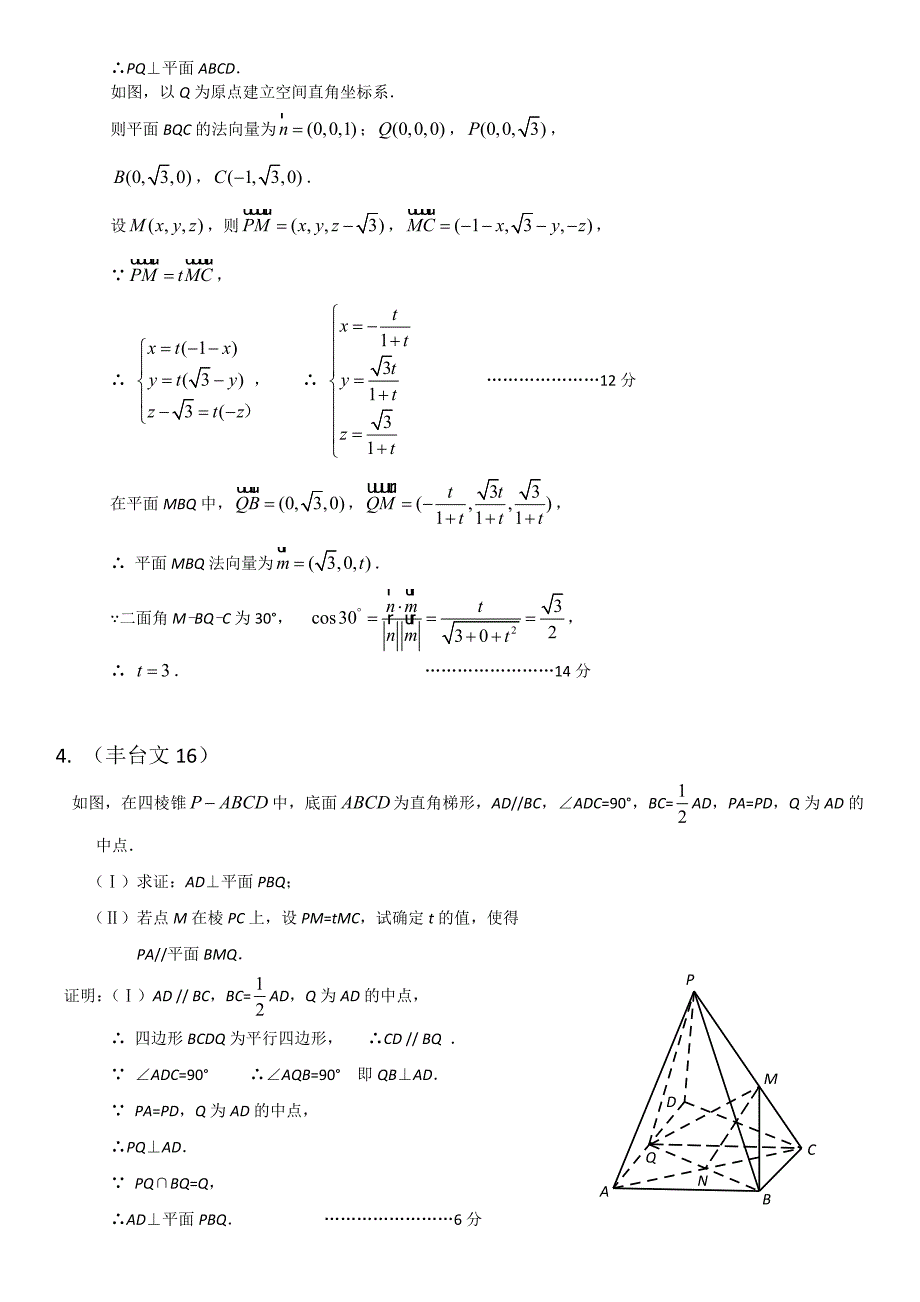 北京各区数学一模试题分类汇编——立体几何_第5页