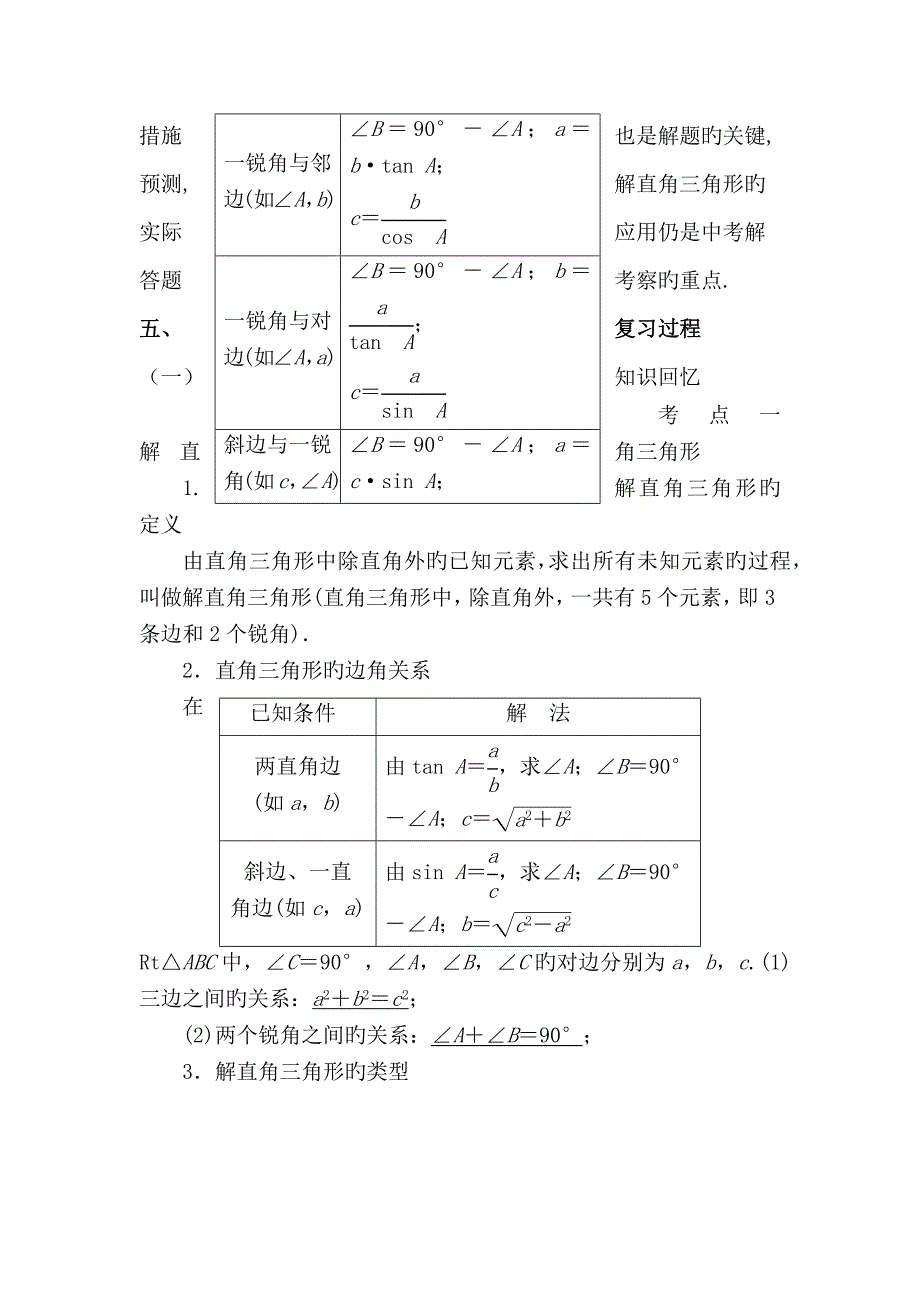 解直角三角形专题复习教案_第2页