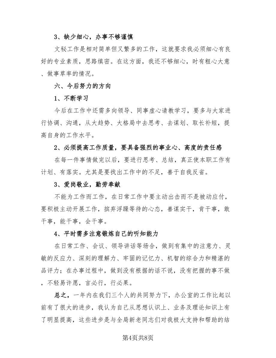 2023行政助理年终总结标准范文（3篇）.doc_第4页