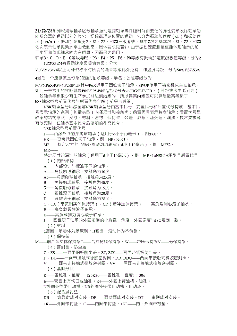 轴承知识：各符号含义_第1页