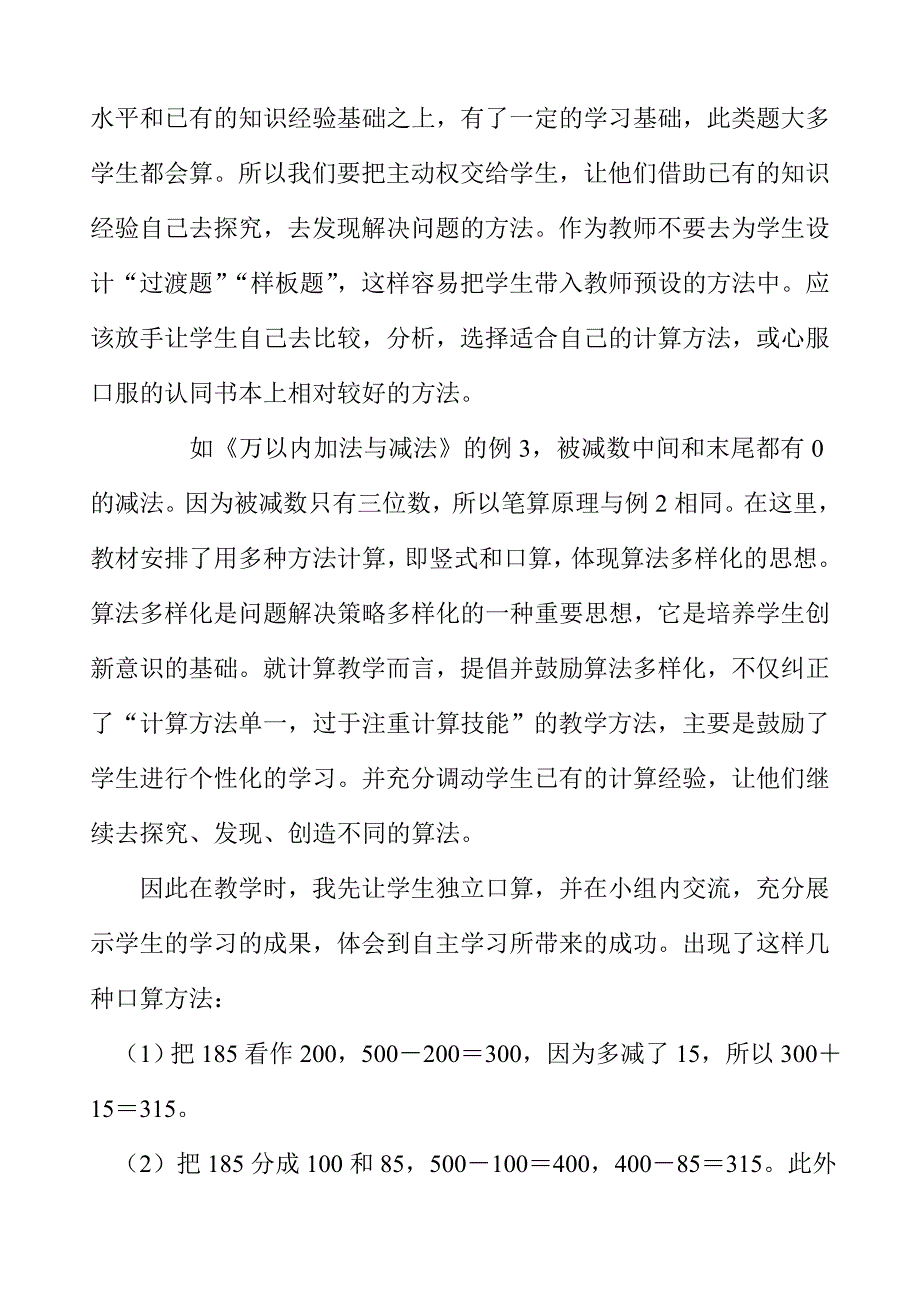 三年级上册数学教学反思_第4页