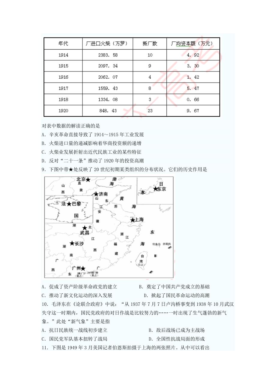 2015年高考历史_第2页