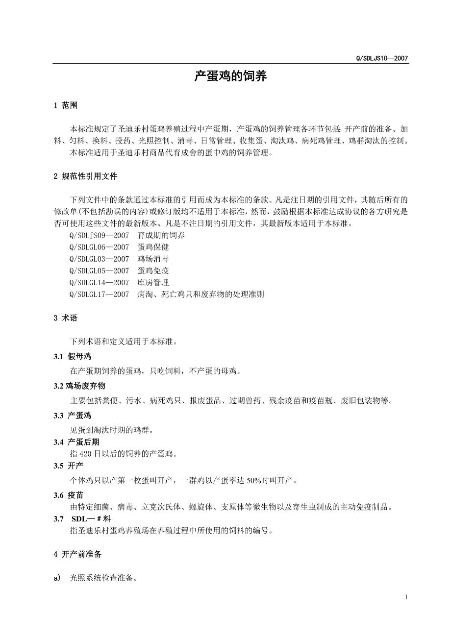 产蛋鸡的饲养1.doc_第3页