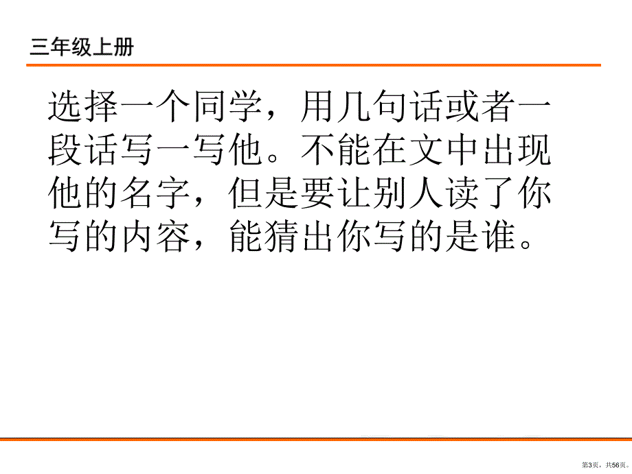 三年级上册语文课件习作总复习八个单元含范文人教部编版PPT56页PPT56页_第3页