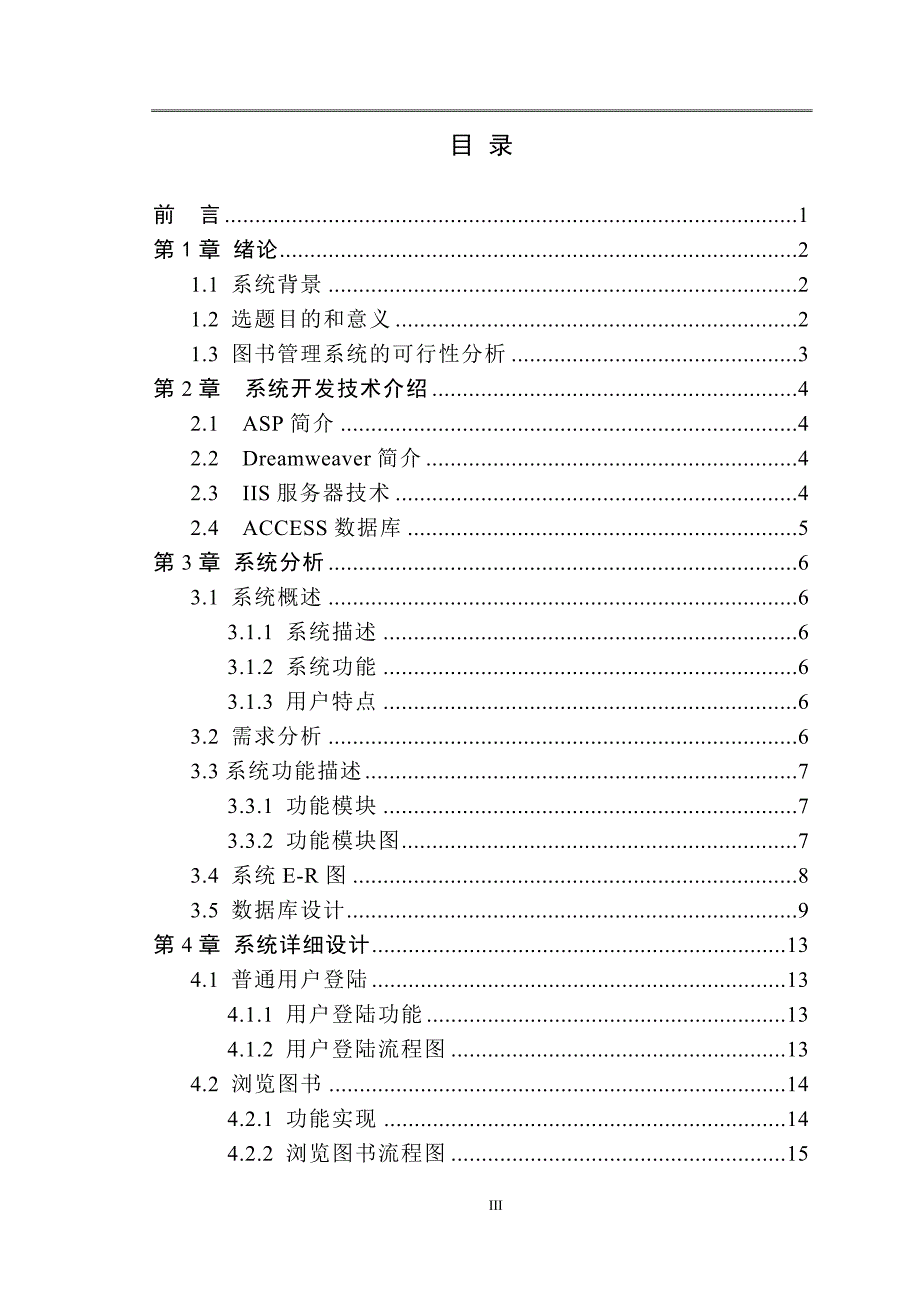 毕业设计（论文）基于ASP的图书管理系统_第3页