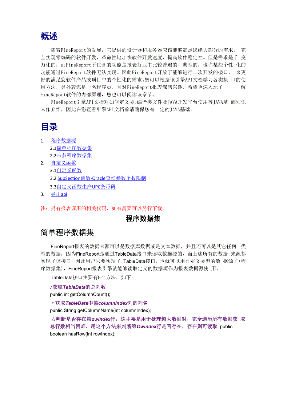 FineReport报表软件API源代码_第1页