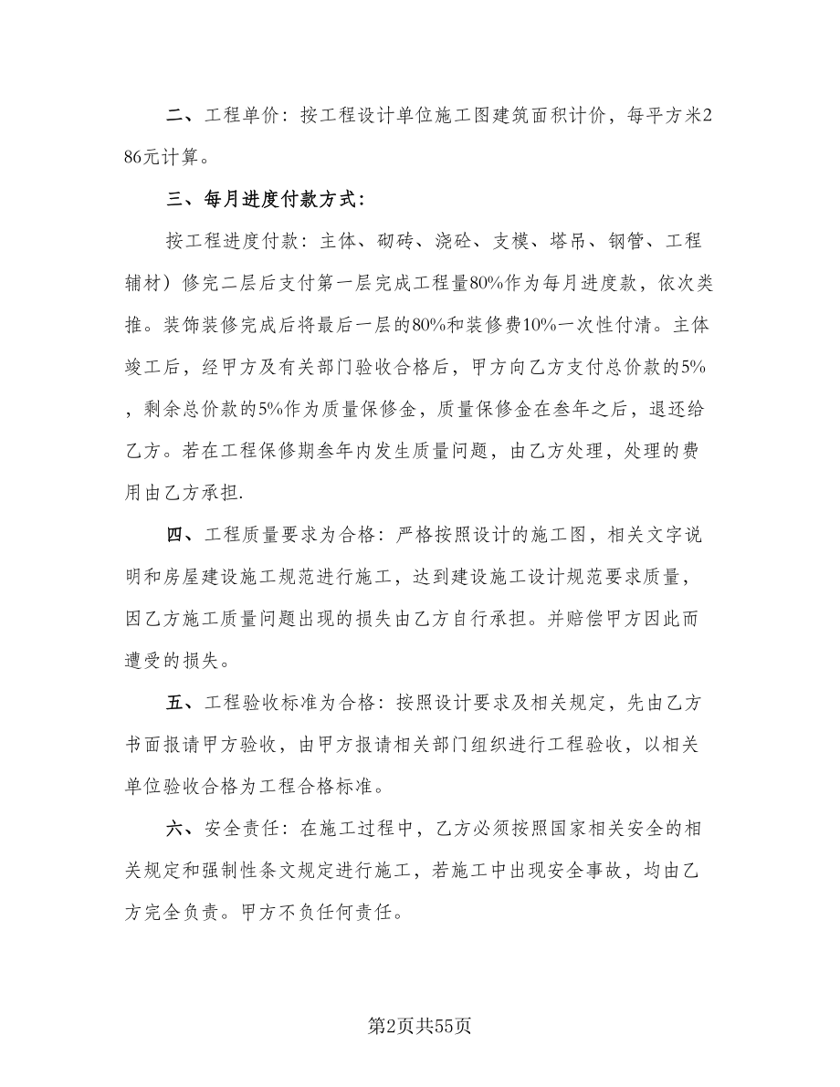 新企业劳动合同律师版（七篇）_第2页