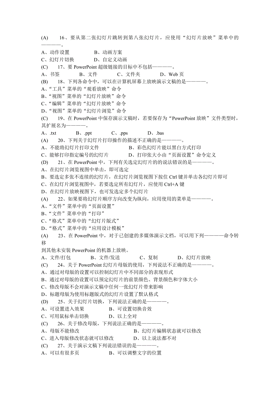 powerpoint 2003试题.doc_第2页